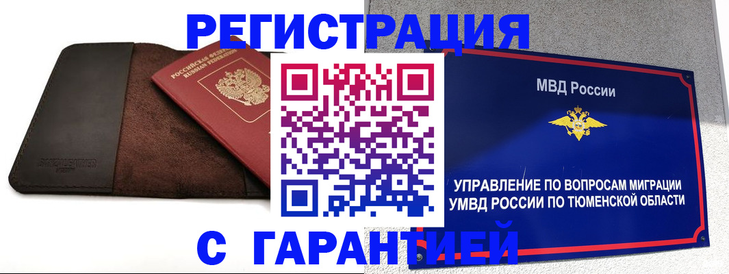 где прописаться в Ноябрьске