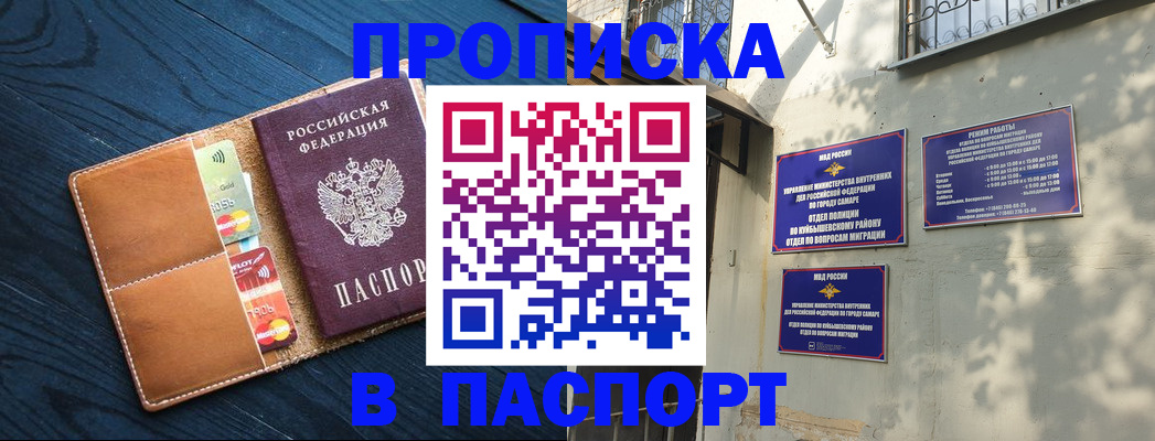 временная регистрация для школы в Ноябрьске
