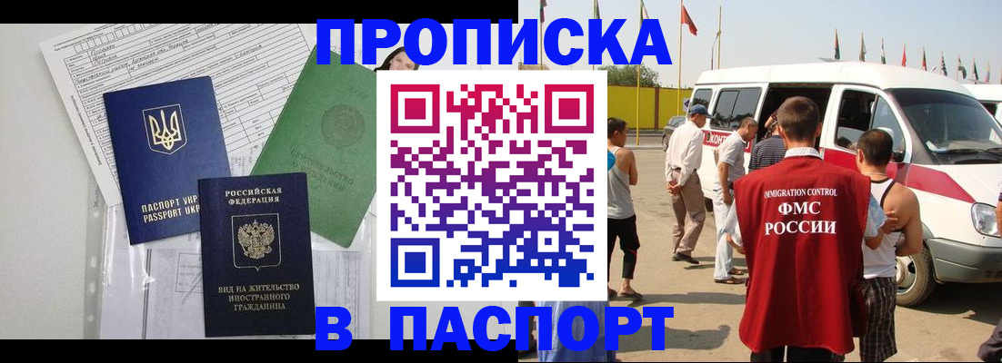 прописка гарантия в Ноябрьске