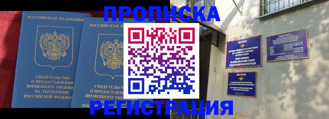 временная регистрация надежно в Ноябрьске